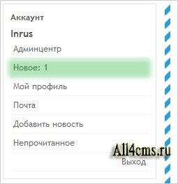 Оповещение админа о новых новостях на главной