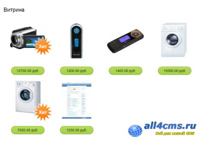 Компонент InstantShop v.2.1 (nulled) на InstantCMS 1.9